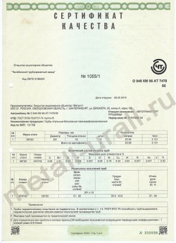 Сертификат качества на трубу стальную водогазопроводную гост 3262 75 скачать